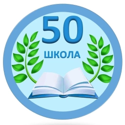 Аватар канала «МБОУ СОШ №50 г. Липецка»