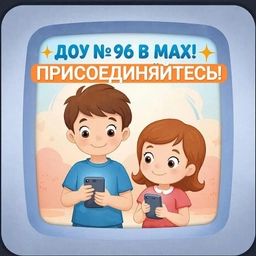 Аватар канала «Детский сад №96 г. Липецка»