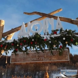 Аватар канала «Парк "Дюкча", г. Магадан»