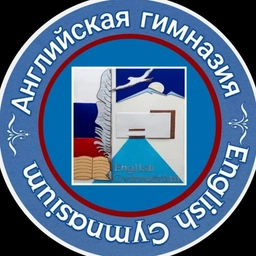Аватар канала «МАОУ «Гимназия (английская)»»
