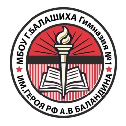 Аватар канала «Гимназия №1 им. А.В. Баландина, Балашиха»