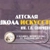Аватар канала «Детская школа искусств № 1 им. Г.В. Свиридова г. Балашиха»
