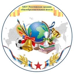 Аватар канала «Рогачевская средняя общеобразовательная школа, Дмитровский»