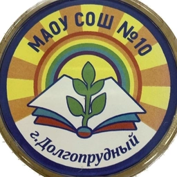 Аватар канала «Школа №10, Долгопрудный»