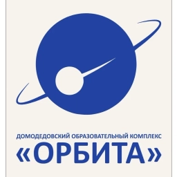 Аватар канала «МАОУ "Домодедовский образовательный комплекс"Орбита"»