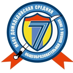 Аватар канала «МАОУ Домодедовская СОШ 7 с УИОП»