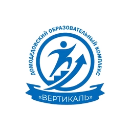 Аватар канала «МАОУ "Домодедовский Образовательный Комплекс "Вертикаль""»
