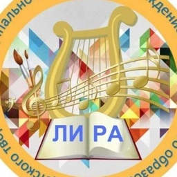Аватар канала «МБУ ДО ДДТ "ЛИРА"»