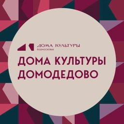Аватар канала «Дома культуры Домодедово»