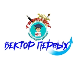 Аватар канала «Балашихинский "Вектор Первых" Гимназии №1»