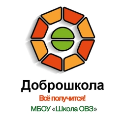 Аватар канала «Школа для детей с ОВЗ Г.о. Балашиха»