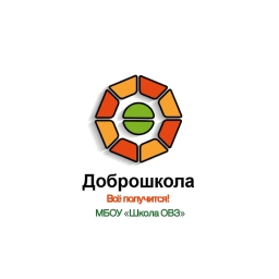 Аватар канала «МБОУ "Школа ОВЗ"»