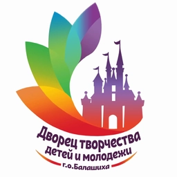 Аватар канала ««Дворец творчества детей и молодёжи», Балашиха»