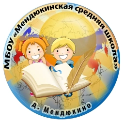 Аватар канала «МБОУ_"Мендюкинская средняя школа"»