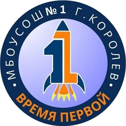Аватар канала «Время Первой Школа № 1 г.о. Королёв Московской области»