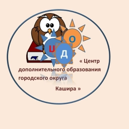 Аватар канала «ЦДО Кашира»