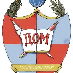 Аватар канала ««СОДРУЖЕСТВО» городского округа Клин»