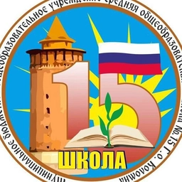 Аватар канала «Школа №15, Коломна»