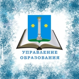 Аватар канала «Управление образования, Коломна Московской области»