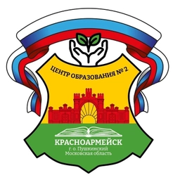 Аватар канала «МБОУ г. Красноармейск "Центр образования №2"»