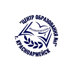 Аватар канала «МБОУ г.Красноармейск "Центр образования №1"»