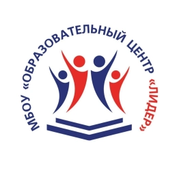 Аватар канала «Образовательный центр "Лидер"»