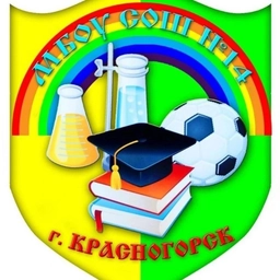 Аватар канала «Школа №14 г. Красногорск»