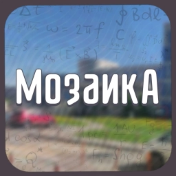 Аватар канала «Школа «Мозаика», Красногорск»