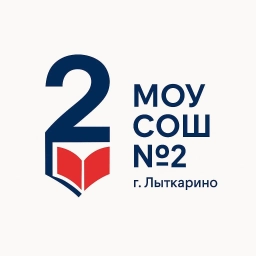 Аватар канала «МОУ СОШ №2 г. Лыткарино»