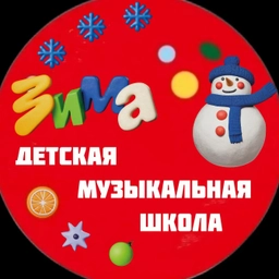 Аватар канала «Детская музыкальная школа г. Дзержинский»