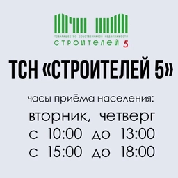 Аватар канала «ТСН "Строителей 5" Новости»