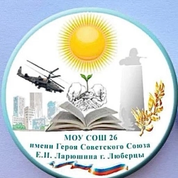 Аватар канала «Школа № 26, Люберцы»