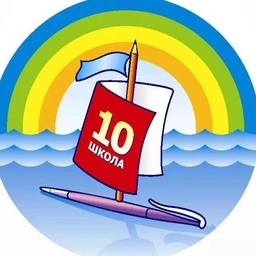 Аватар канала «Школа №10 Мытищи»