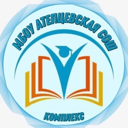 Аватар канала «Атепцевская школа Наро-Фоминский городской округ»