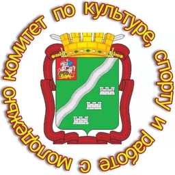 Аватар канала «Комитет по культуре, спорту и работе с молодёжью.»