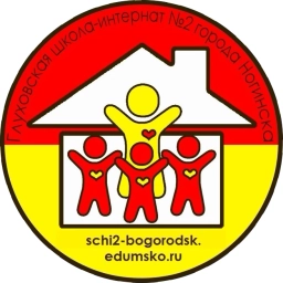 Аватар канала «Глуховская школа-интернат №2, Ногинск»