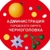 Аватар канала «Администрация г. о. Черноголовка»