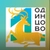 Аватар канала «Управление образования ОГО»