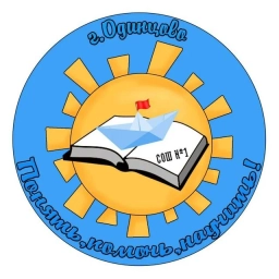 Аватар канала «Одинцовская школа №1»