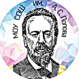 Аватар канала «Школа им. А.С. Попова городской округ Власиха»