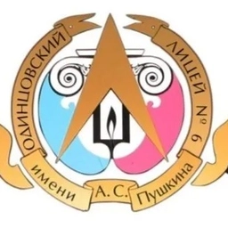 Аватар канала «Одинцовский лицей №6 им. А.С. Пушкина»