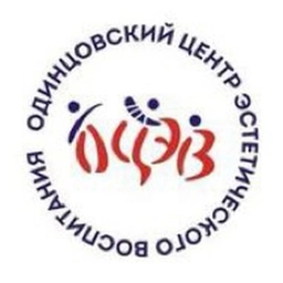 Аватар канала «Одинцовский Центр эстетического воспитания»