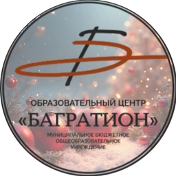 Аватар канала «Образовательный центр «БАГРАТИОН», Одинцово»