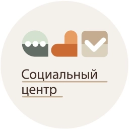 Аватар канала «Социальный центр "Орехово-Зуевский"»