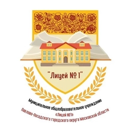 Аватар канала «МОУ «Лицей №1» Павлово-Посадского г.о. в Max»
