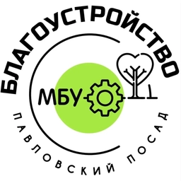 Аватар канала «МБУ "Благоустройство Павловский Посад" 🇷🇺»