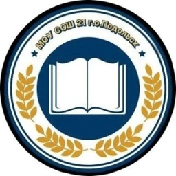 Аватар канала «Школа № 21, Подольск»