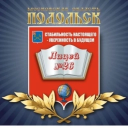 Аватар канала «Муниципальное общеобразовательное учреждение "Лицей №26"»