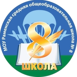 Аватар канала «Раменская школа №8»