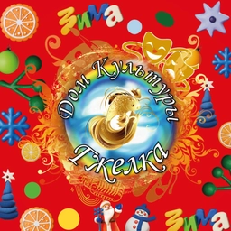 Аватар канала «МУК ДК "Гжелка"»